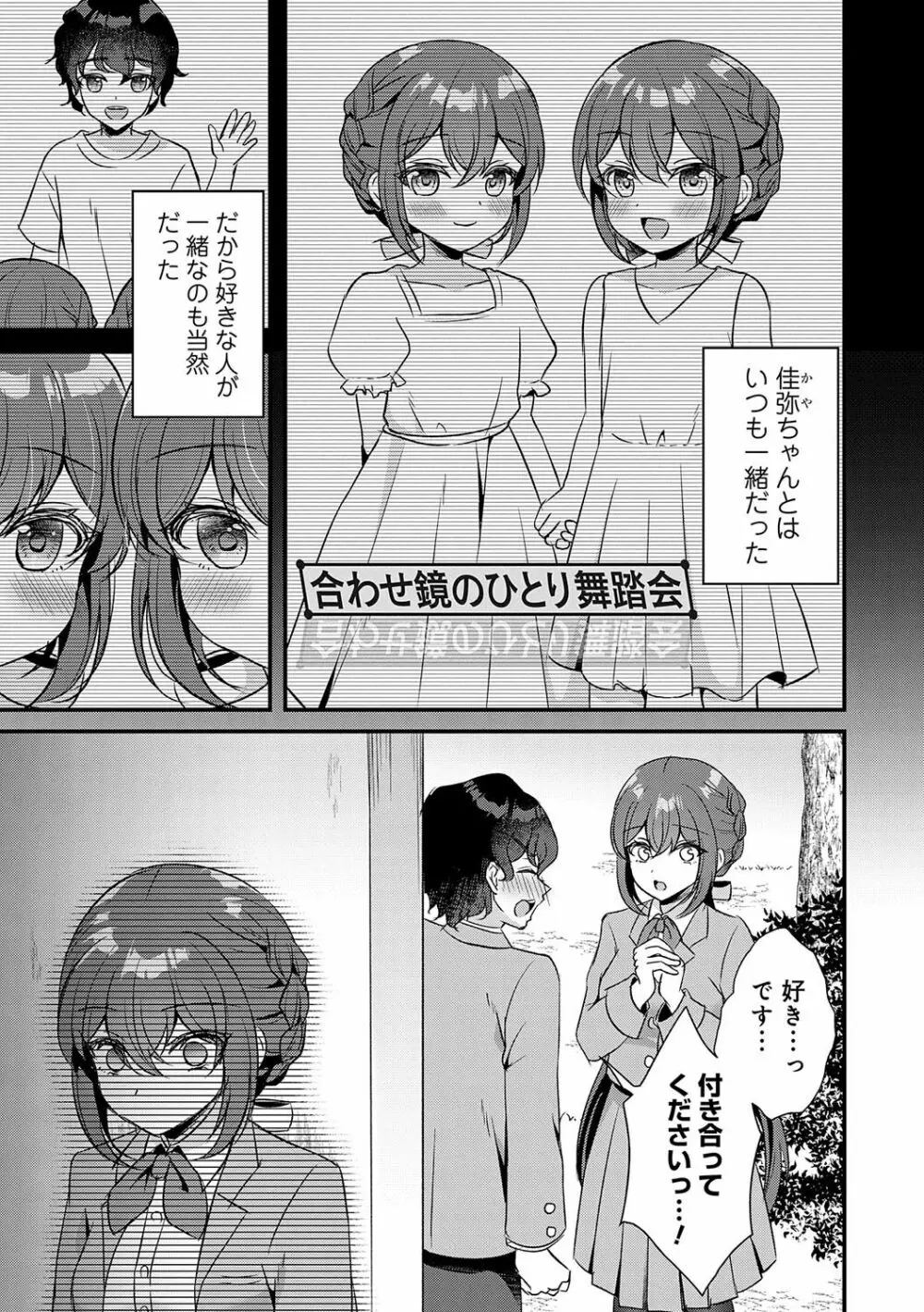 傍姦 ーきみが抱かれてるところなんて見たくないー Page.82