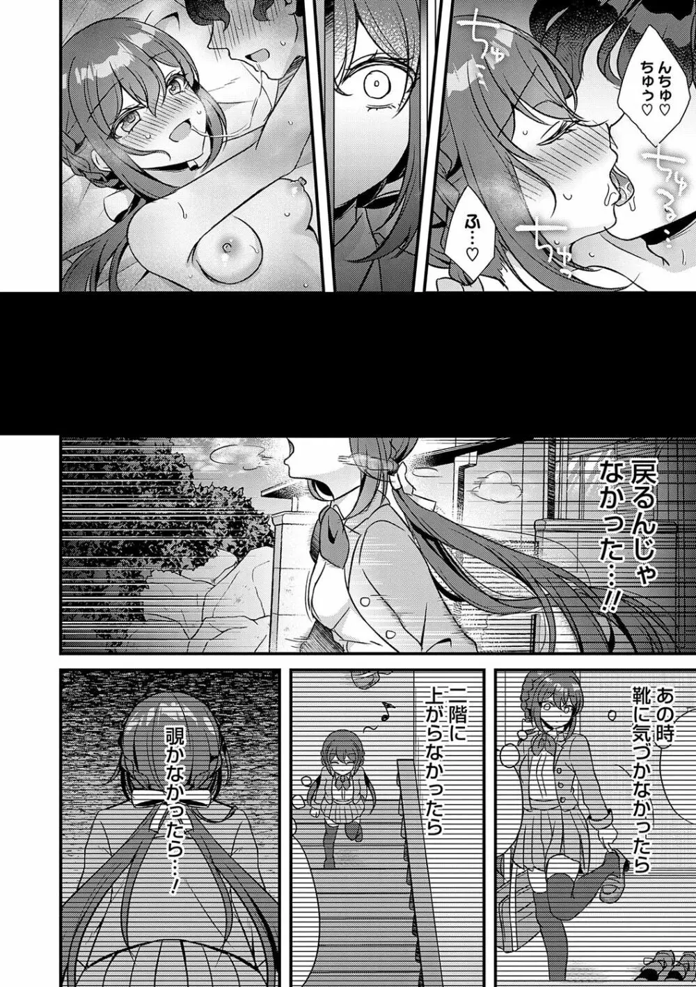 傍姦 ーきみが抱かれてるところなんて見たくないー Page.97