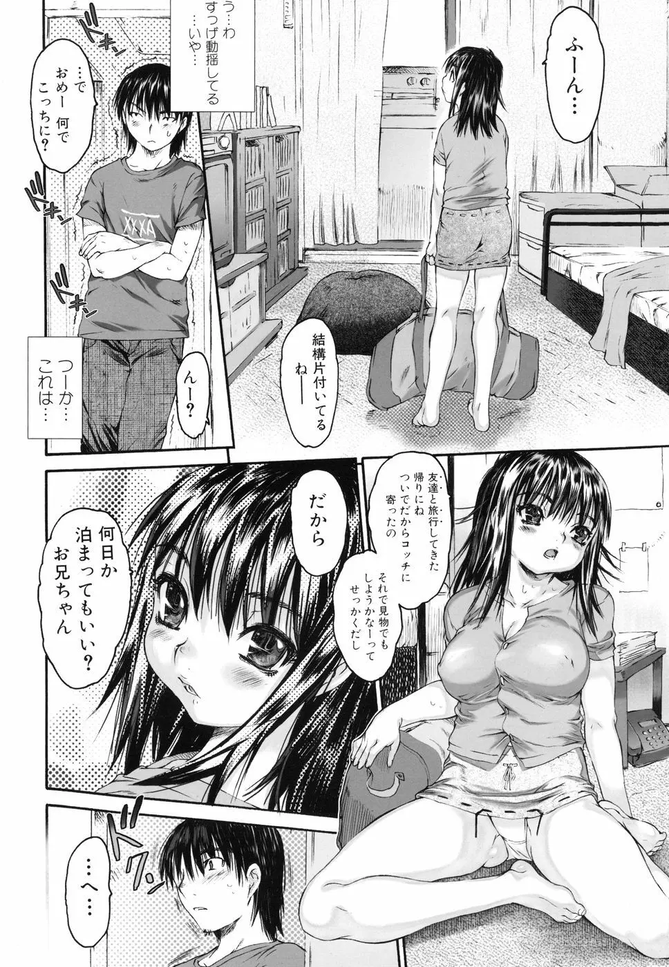 わすれな2 Page.62