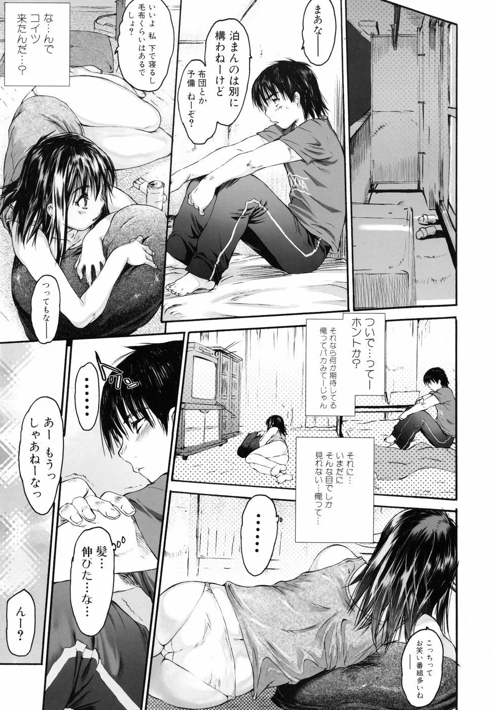 わすれな2 Page.63