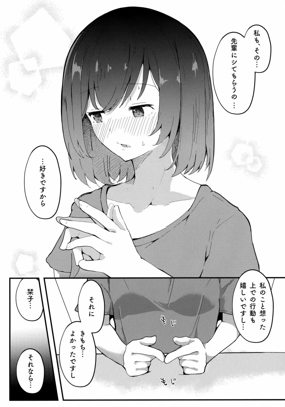 (C101) [ドラゴナイズ! (えりゅ)] むらむら栞子ちゃんの性交渉(えっち)はしばらく禁止(おあずけ)ですっ! (ラブライブ!虹ヶ咲学園スクールアイドル同好会) Page.17