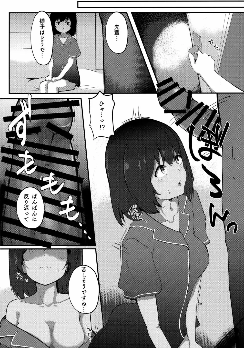 (C101) [ドラゴナイズ! (えりゅ)] むらむら栞子ちゃんの性交渉(えっち)はしばらく禁止(おあずけ)ですっ! (ラブライブ!虹ヶ咲学園スクールアイドル同好会) Page.19