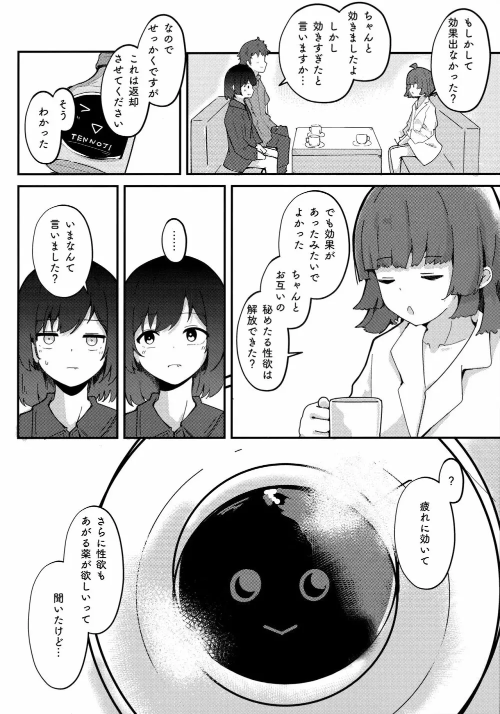 (C101) [ドラゴナイズ! (えりゅ)] むらむら栞子ちゃんの性交渉(えっち)はしばらく禁止(おあずけ)ですっ! (ラブライブ!虹ヶ咲学園スクールアイドル同好会) Page.39