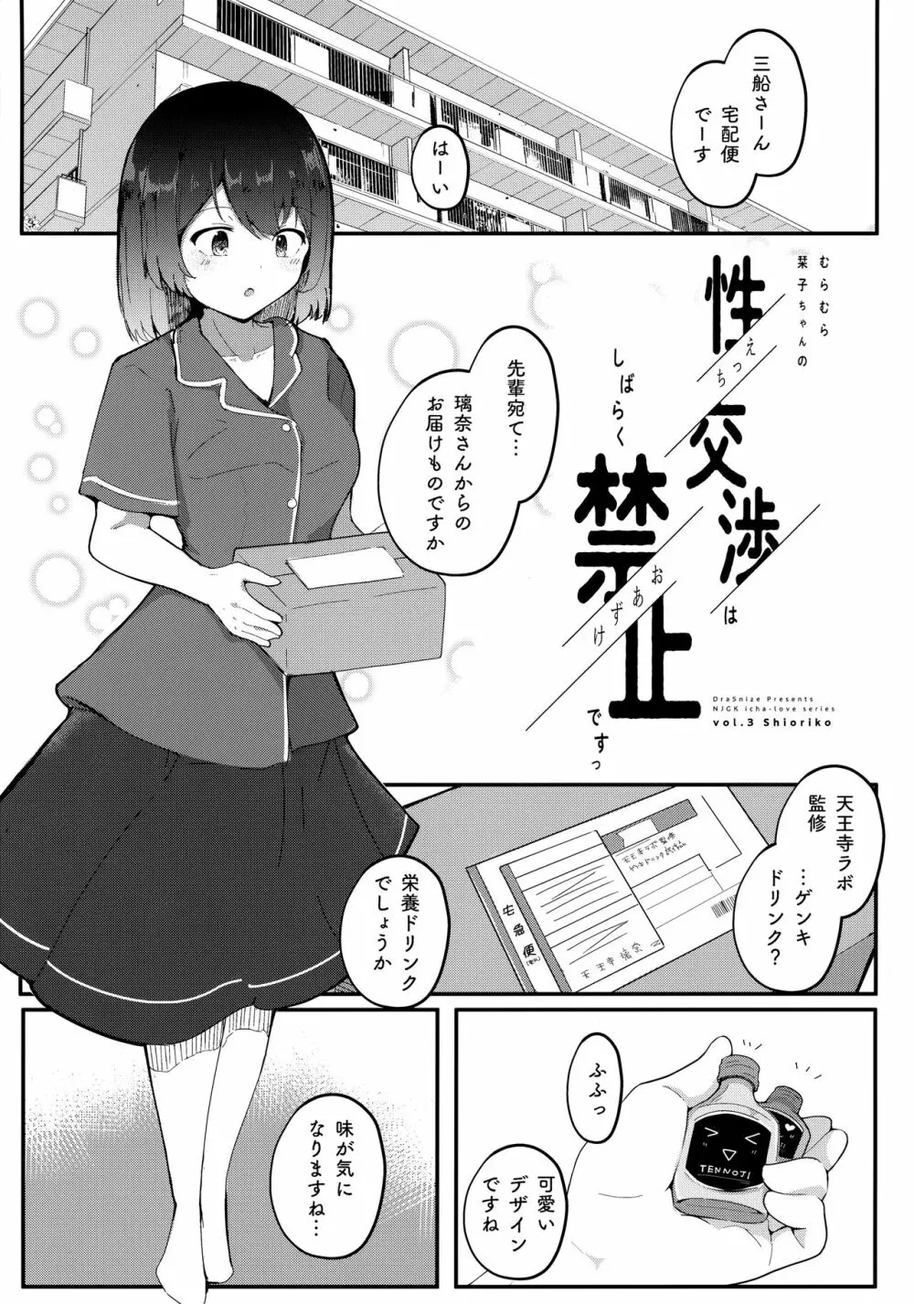 (C101) [ドラゴナイズ! (えりゅ)] むらむら栞子ちゃんの性交渉(えっち)はしばらく禁止(おあずけ)ですっ! (ラブライブ!虹ヶ咲学園スクールアイドル同好会) Page.4