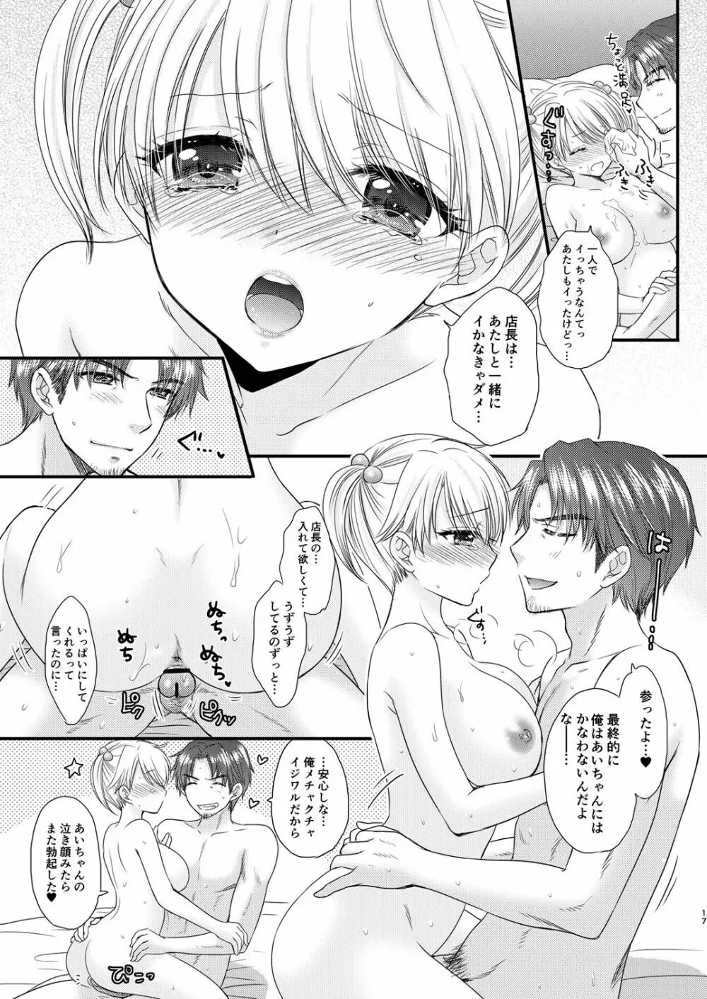 Nearest To Real LOVE♥ 2 “The Great Escape” Al ~The Secret second season~ Page.17