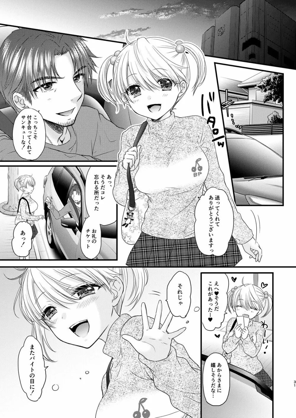 Nearest To Real LOVE♥ 2 “The Great Escape” Al ~The Secret second season~ Page.31