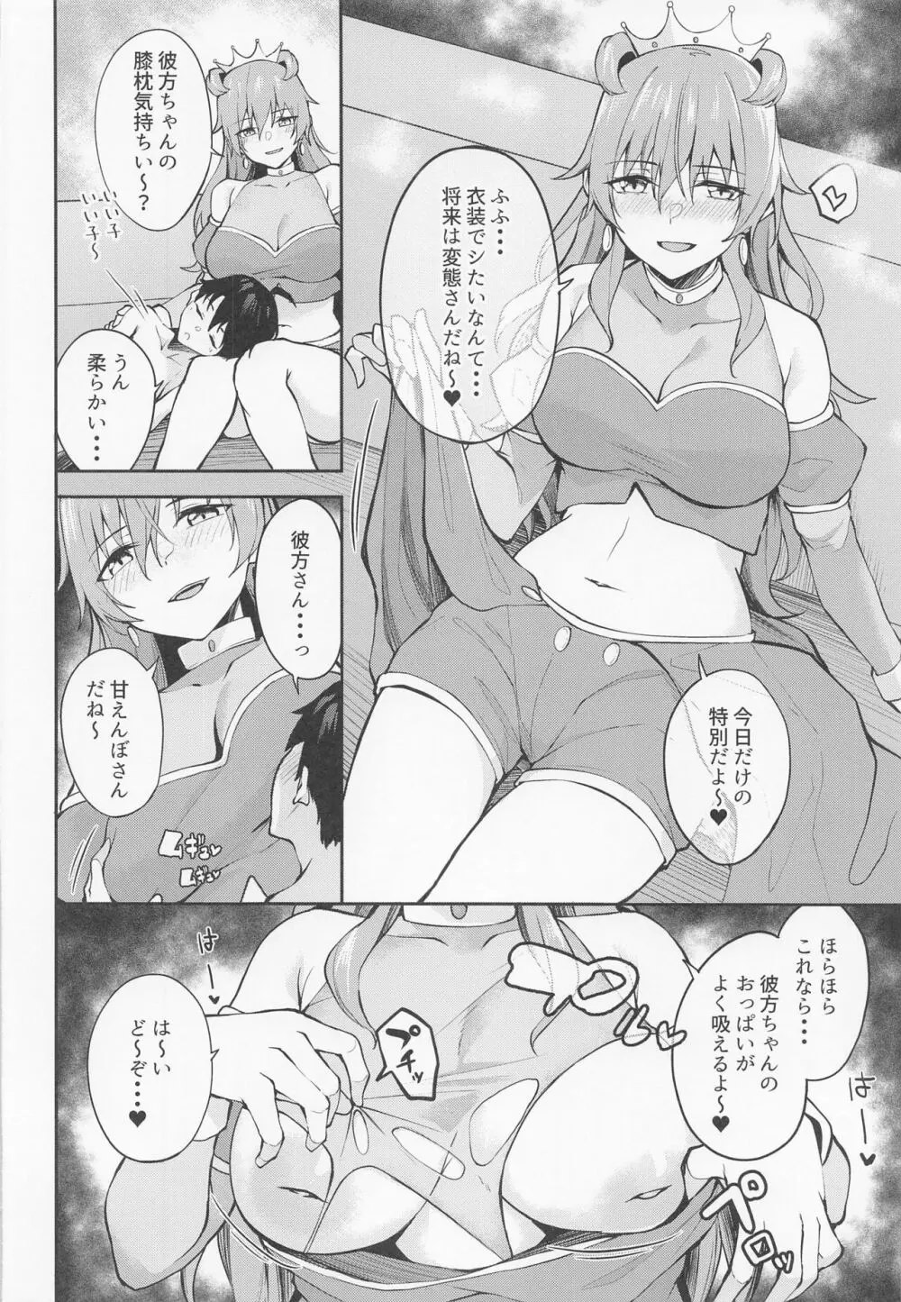 アネノカナタ Page.11