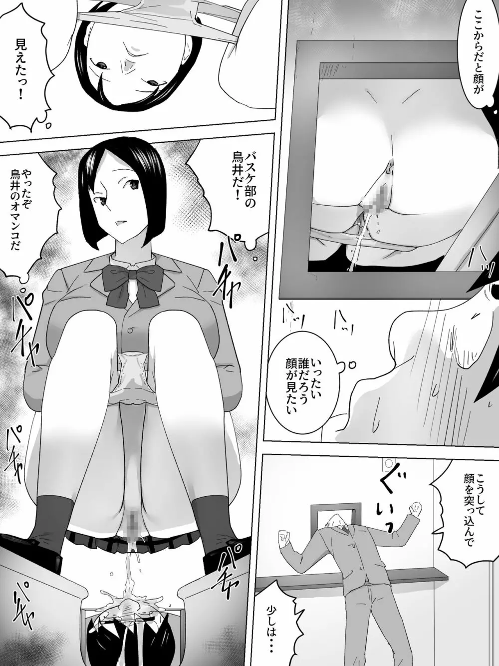 検便女子便所～採取手伝います～ Page.12