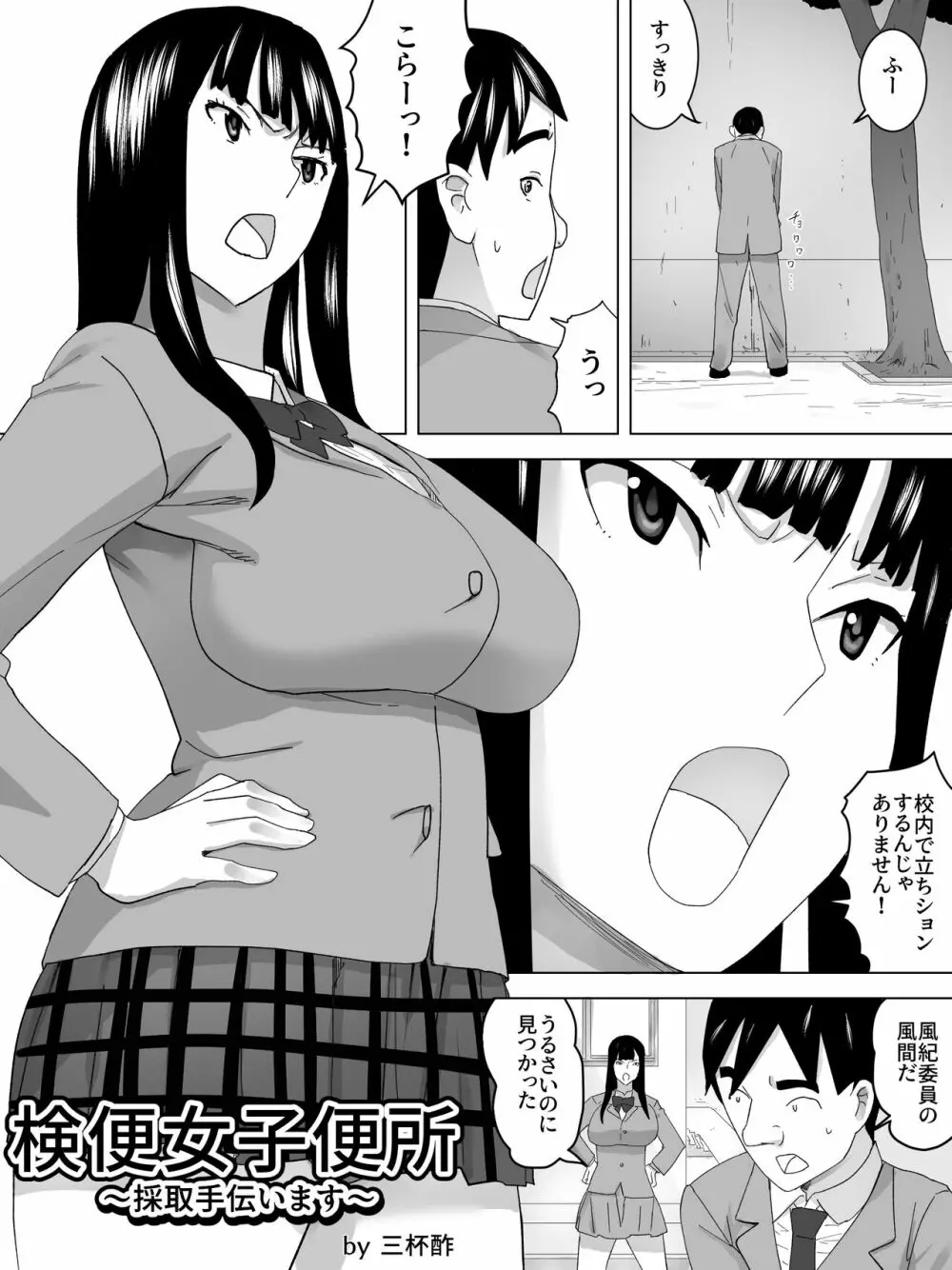 検便女子便所～採取手伝います～ Page.2