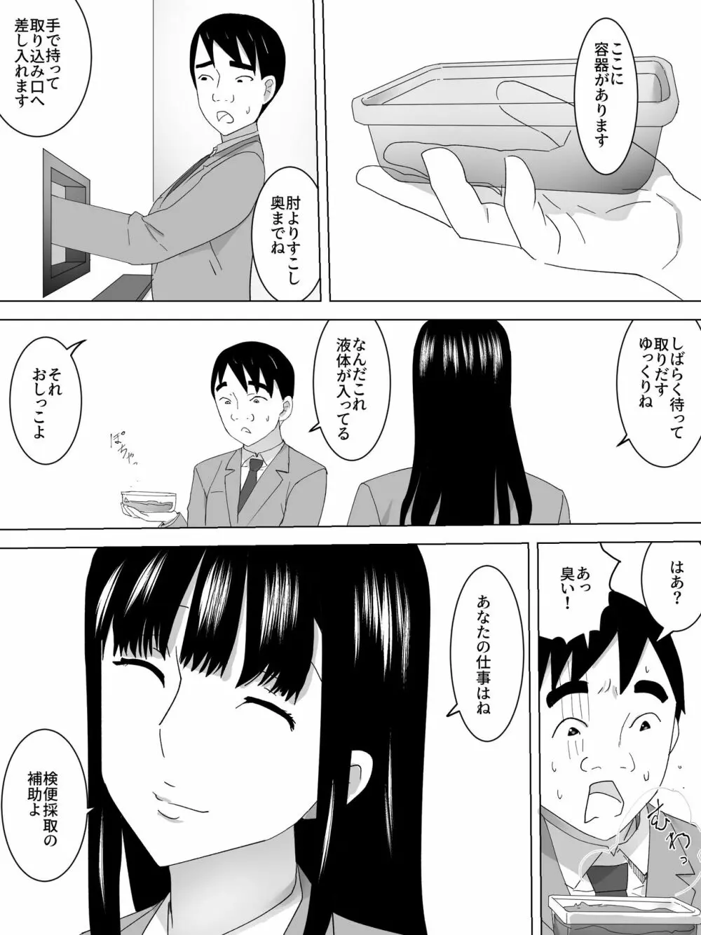 検便女子便所～採取手伝います～ Page.5