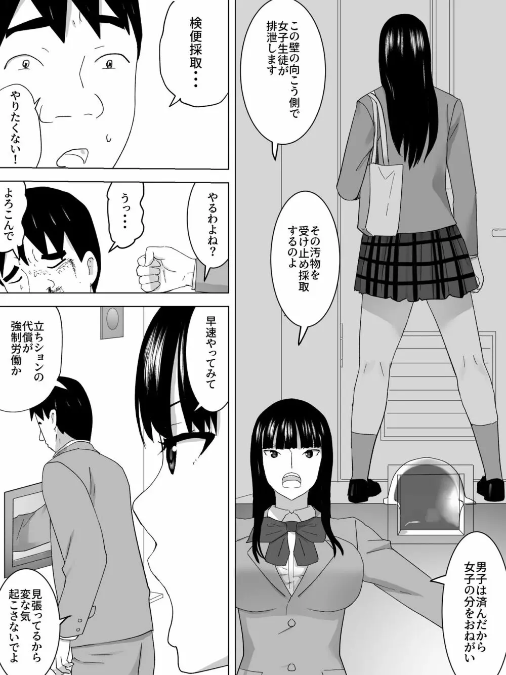 検便女子便所～採取手伝います～ Page.6