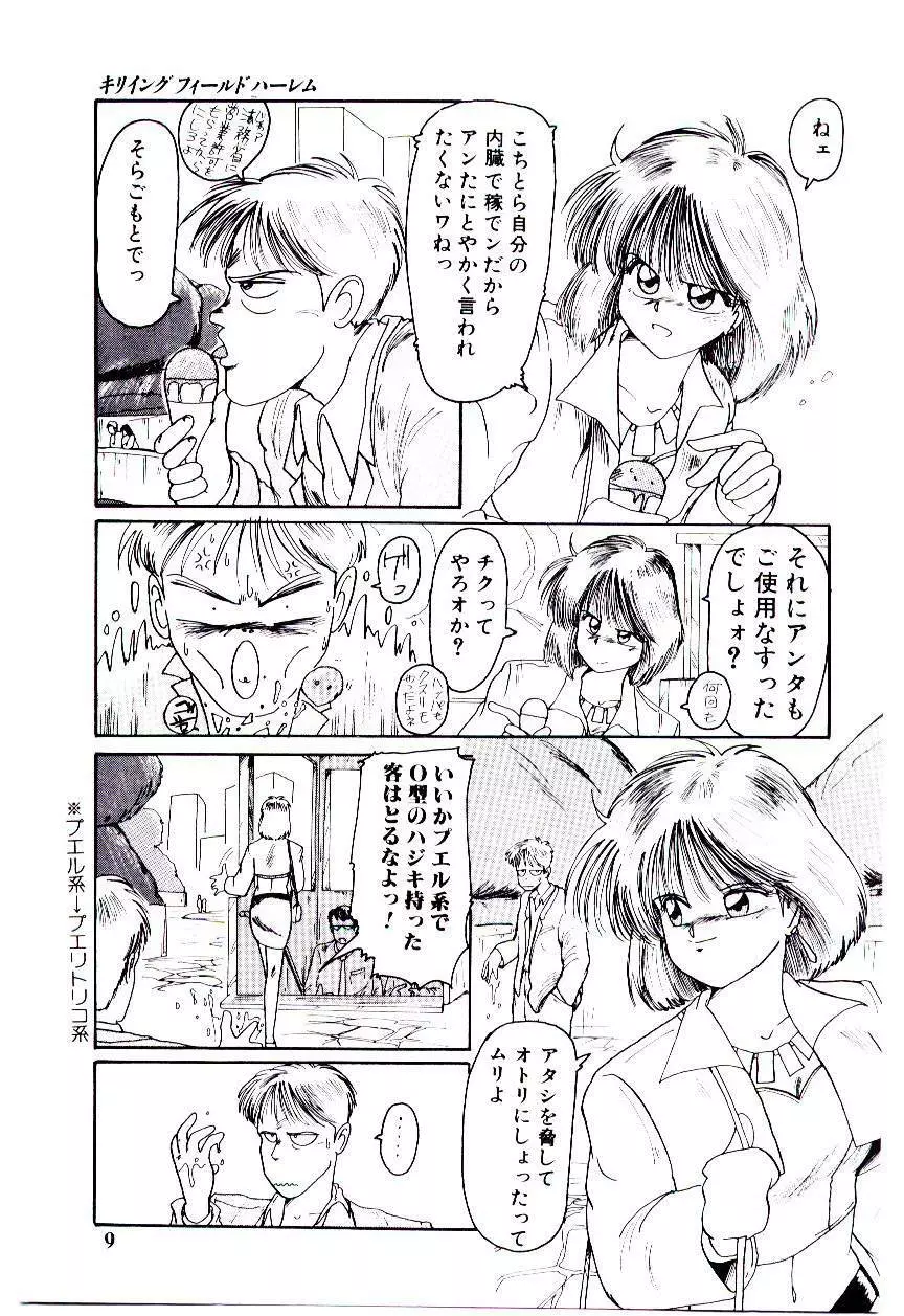 フアンキーで行こう Page.10