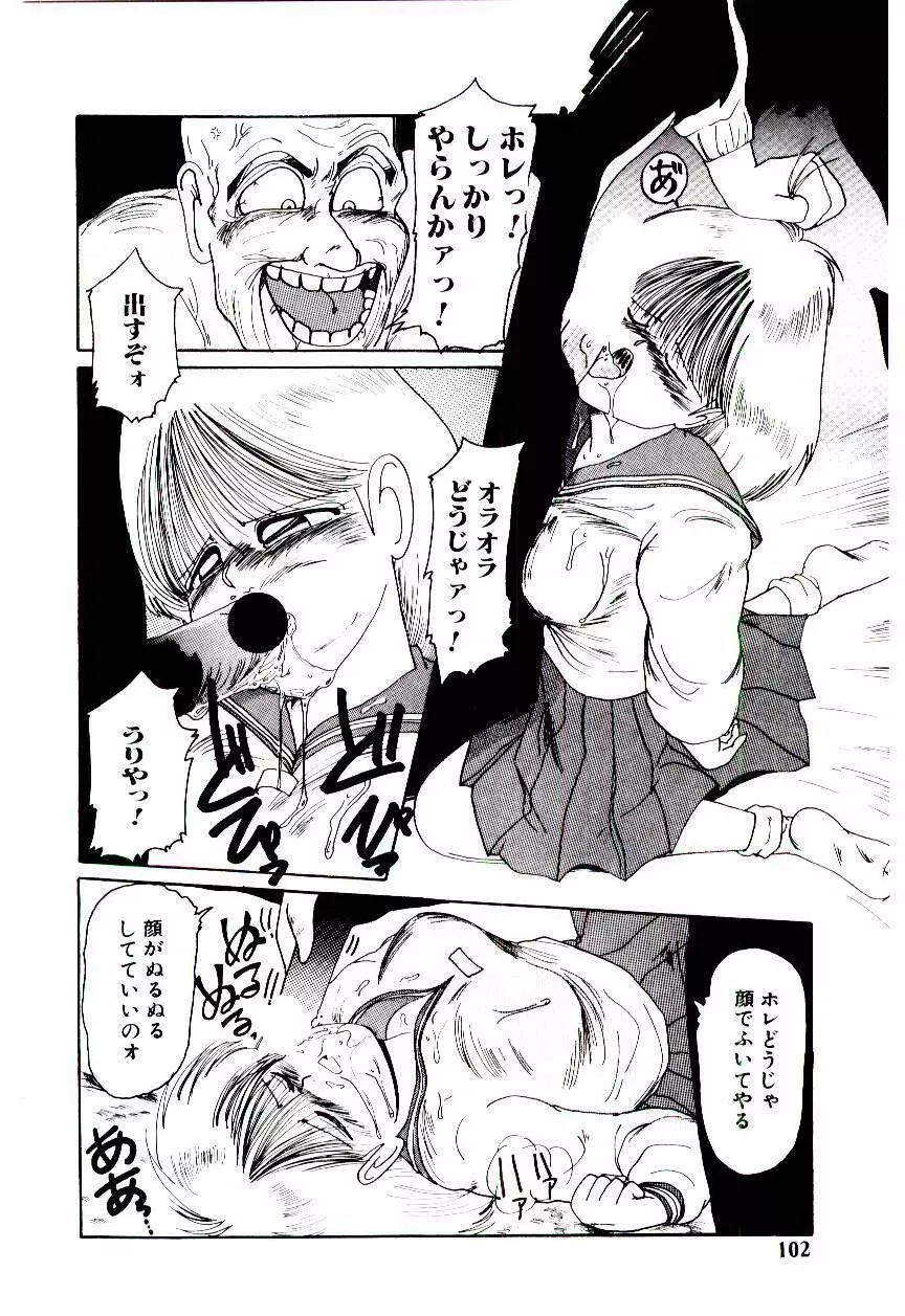 フアンキーで行こう Page.103