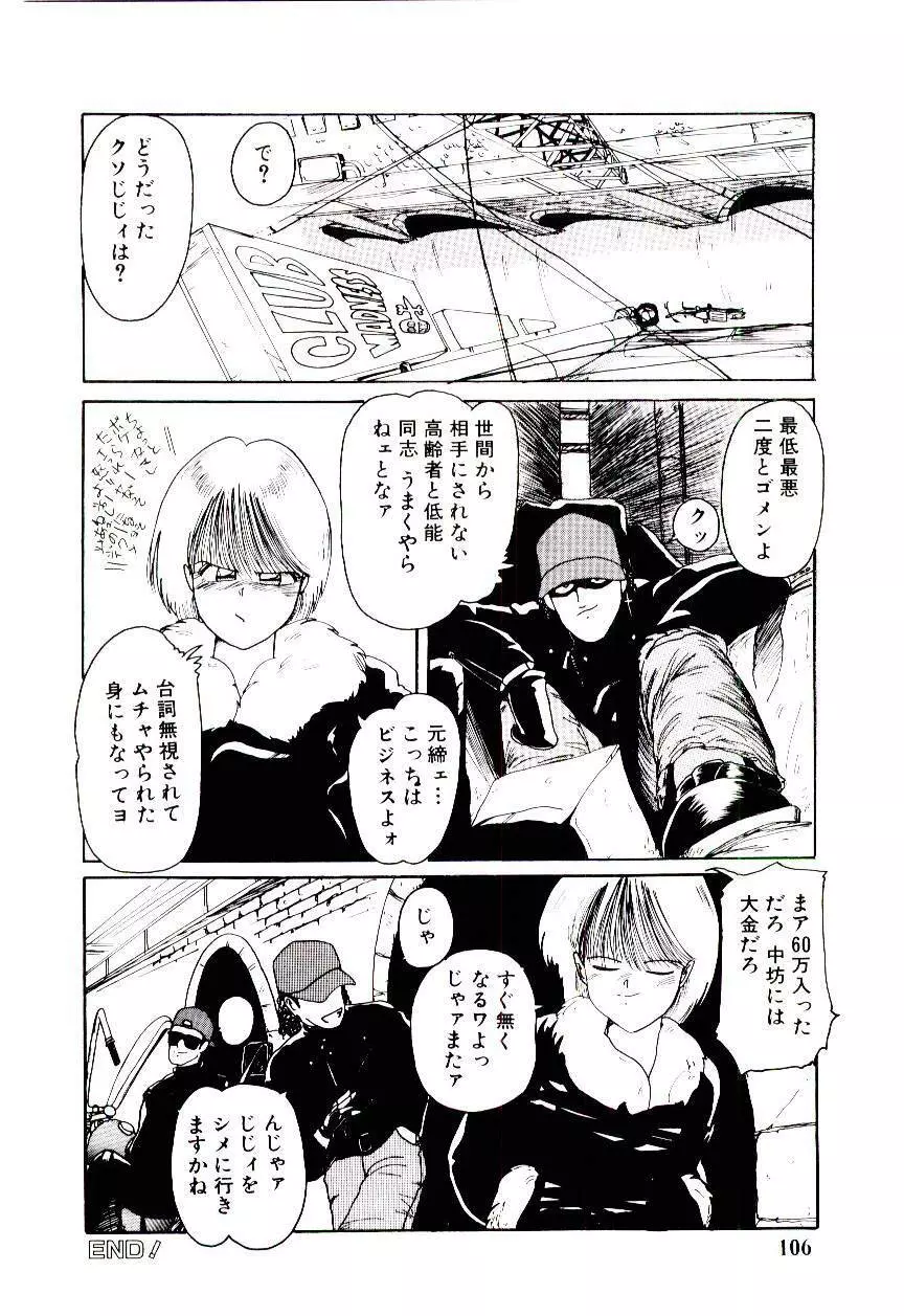 フアンキーで行こう Page.107