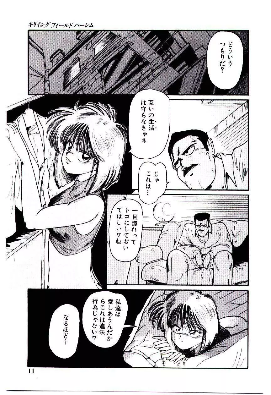 フアンキーで行こう Page.12