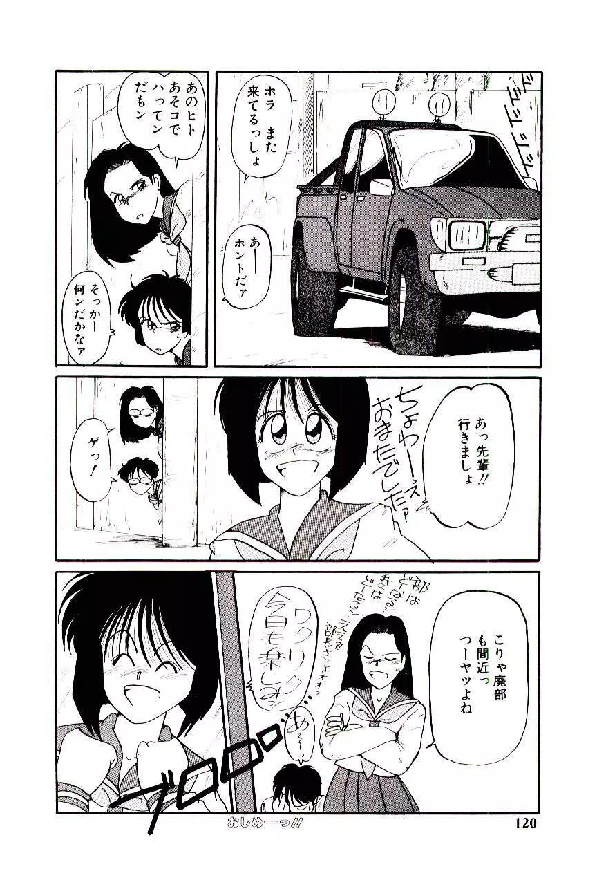 フアンキーで行こう Page.121