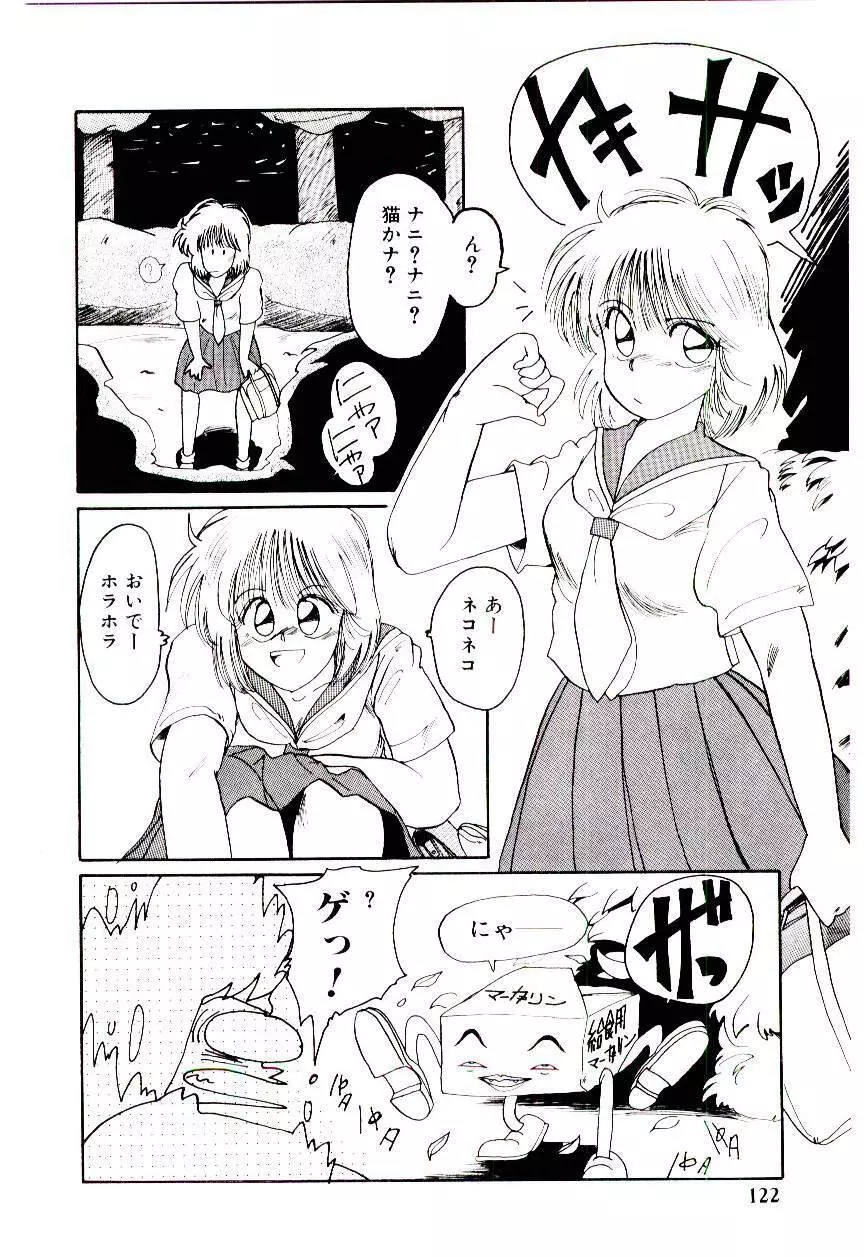 フアンキーで行こう Page.123