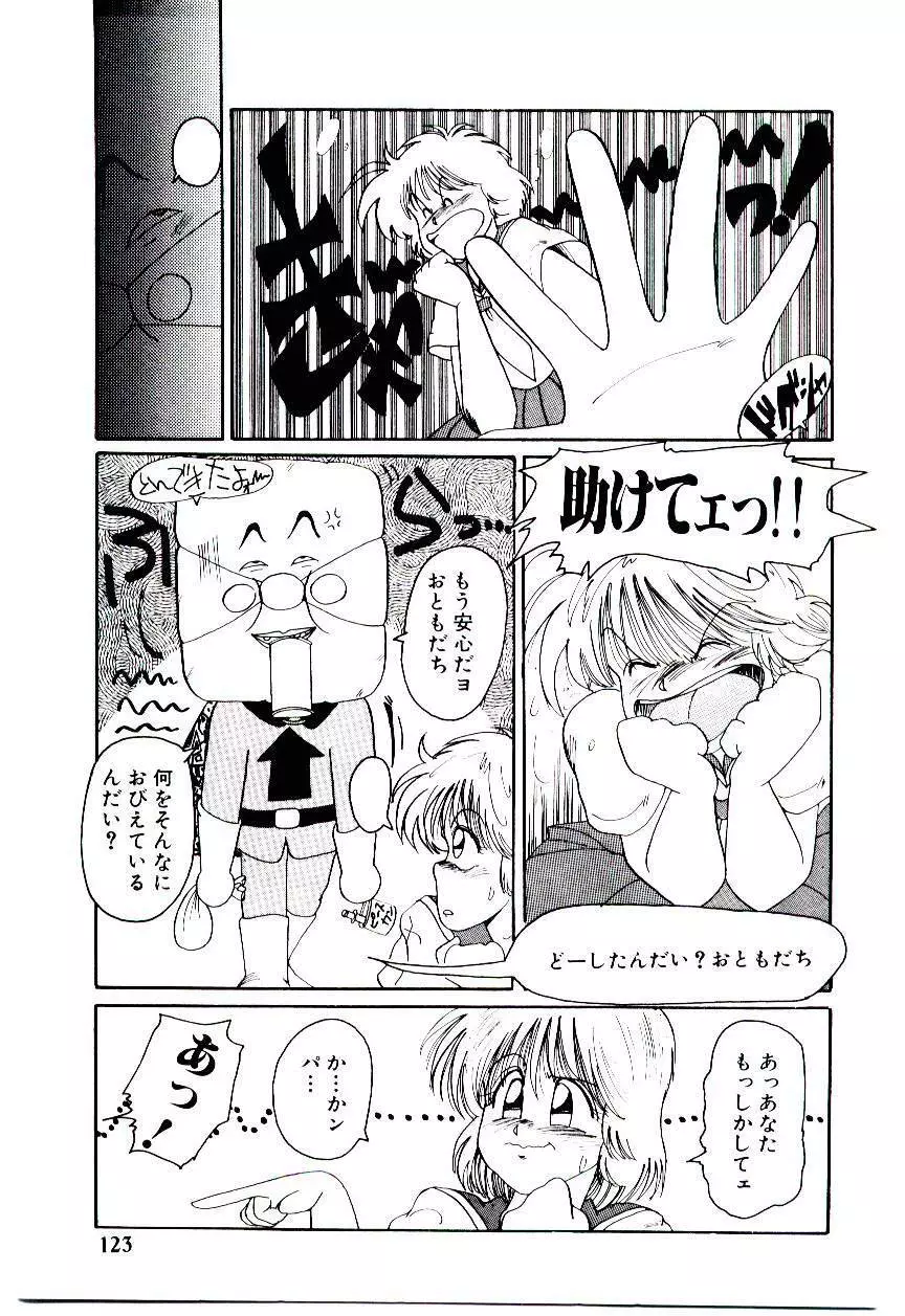 フアンキーで行こう Page.124