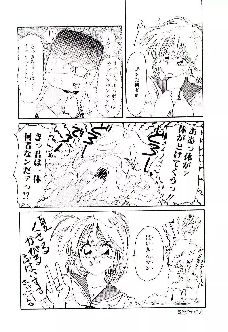 フアンキーで行こう Page.131