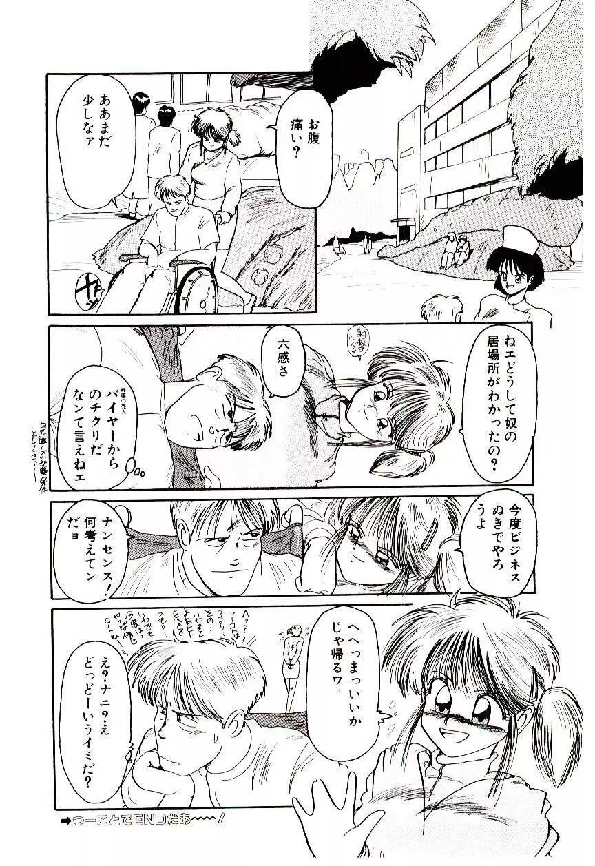 フアンキーで行こう Page.19