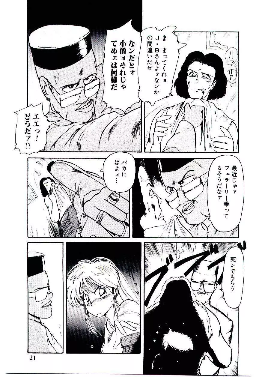 フアンキーで行こう Page.22