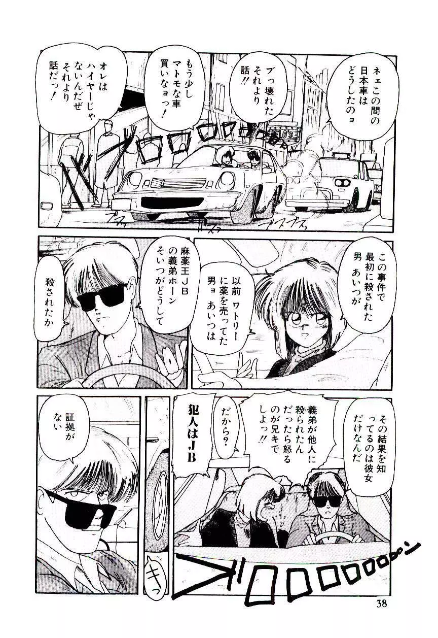 フアンキーで行こう Page.39