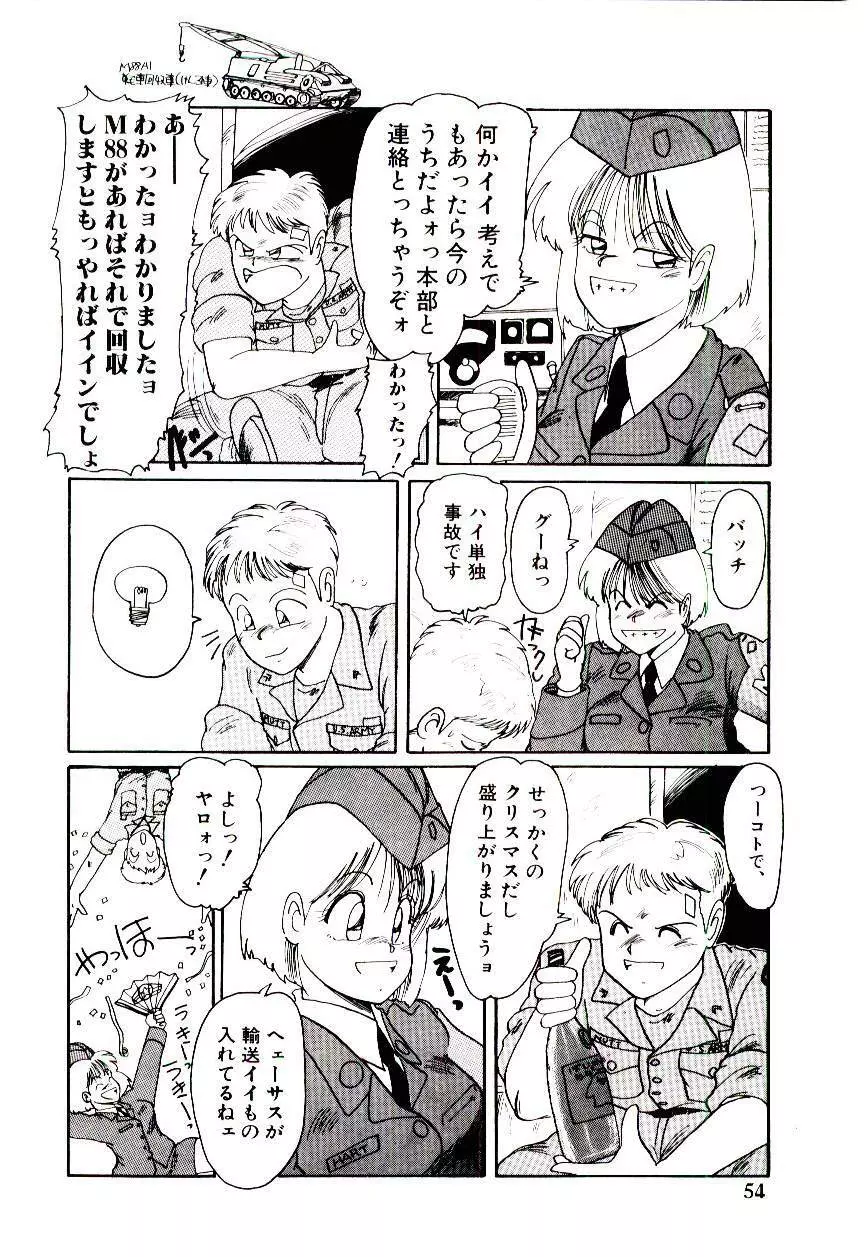 フアンキーで行こう Page.55