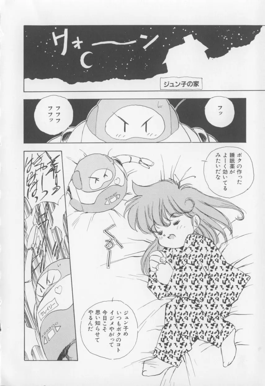 I LOVE おねしょ大魔王♡ Page.109