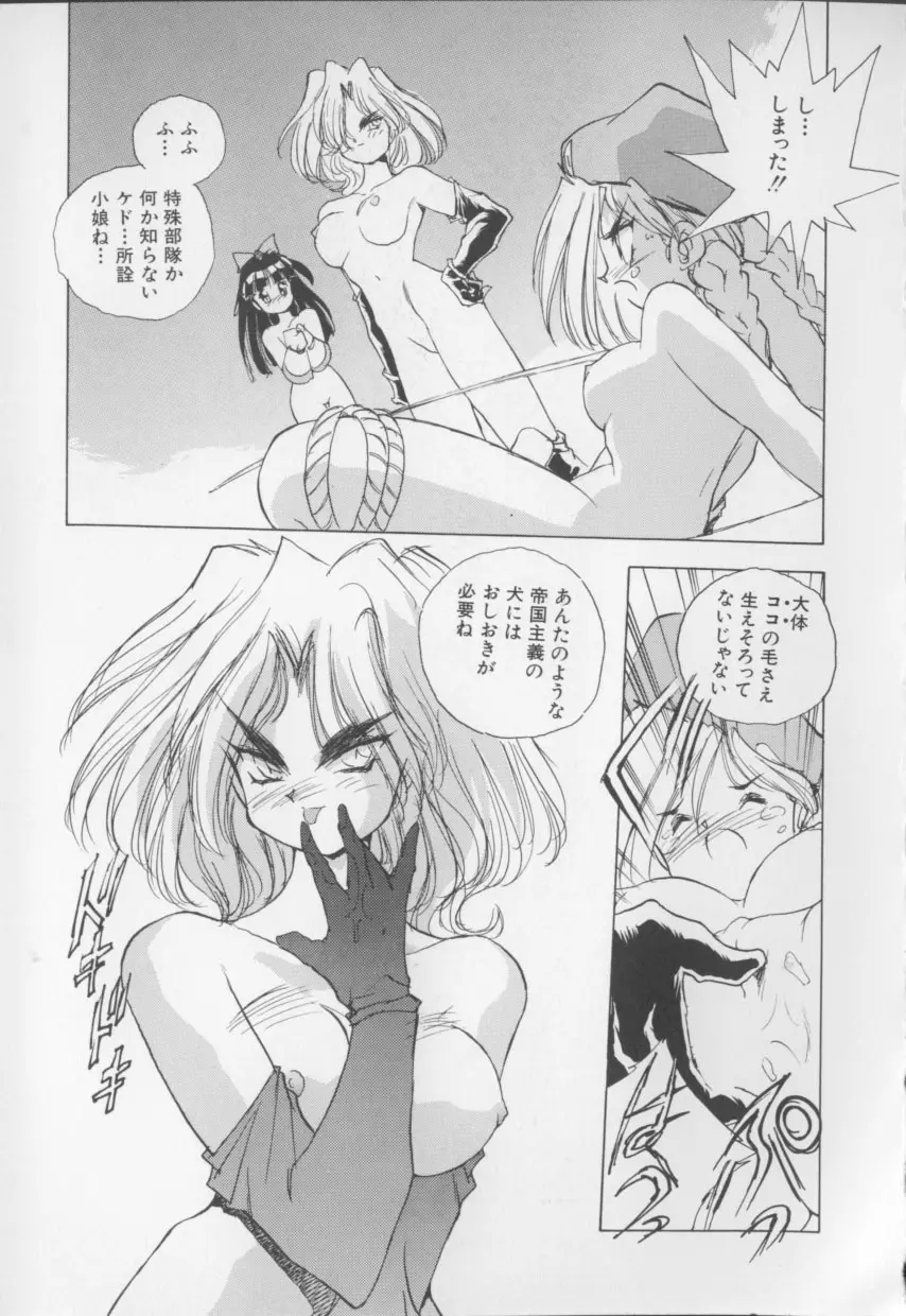 I LOVE おねしょ大魔王♡ Page.118
