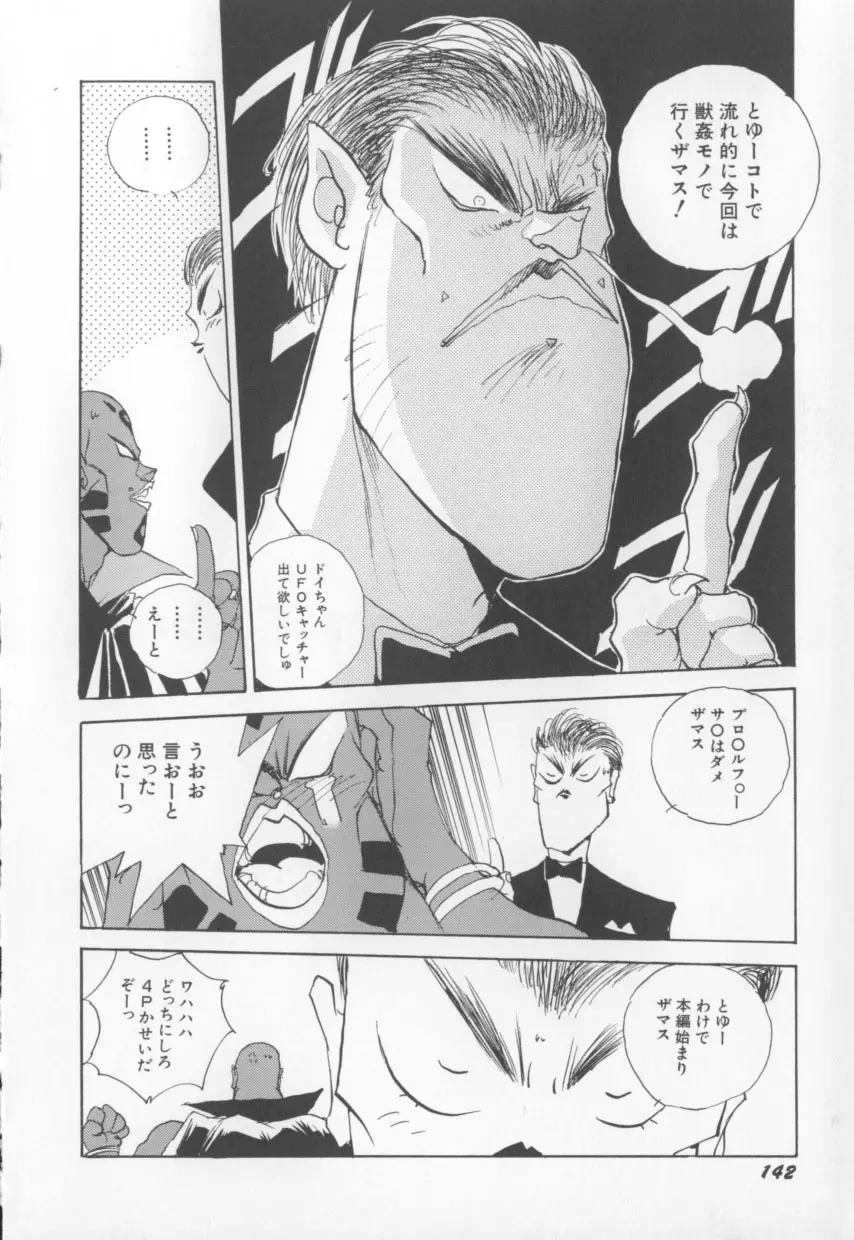 I LOVE おねしょ大魔王♡ Page.143