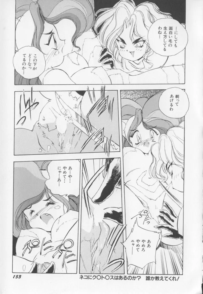 I LOVE おねしょ大魔王♡ Page.154