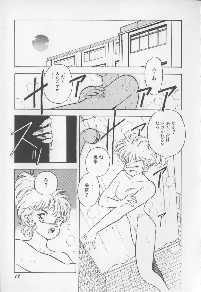 I LOVE おねしょ大魔王♡ Page.18