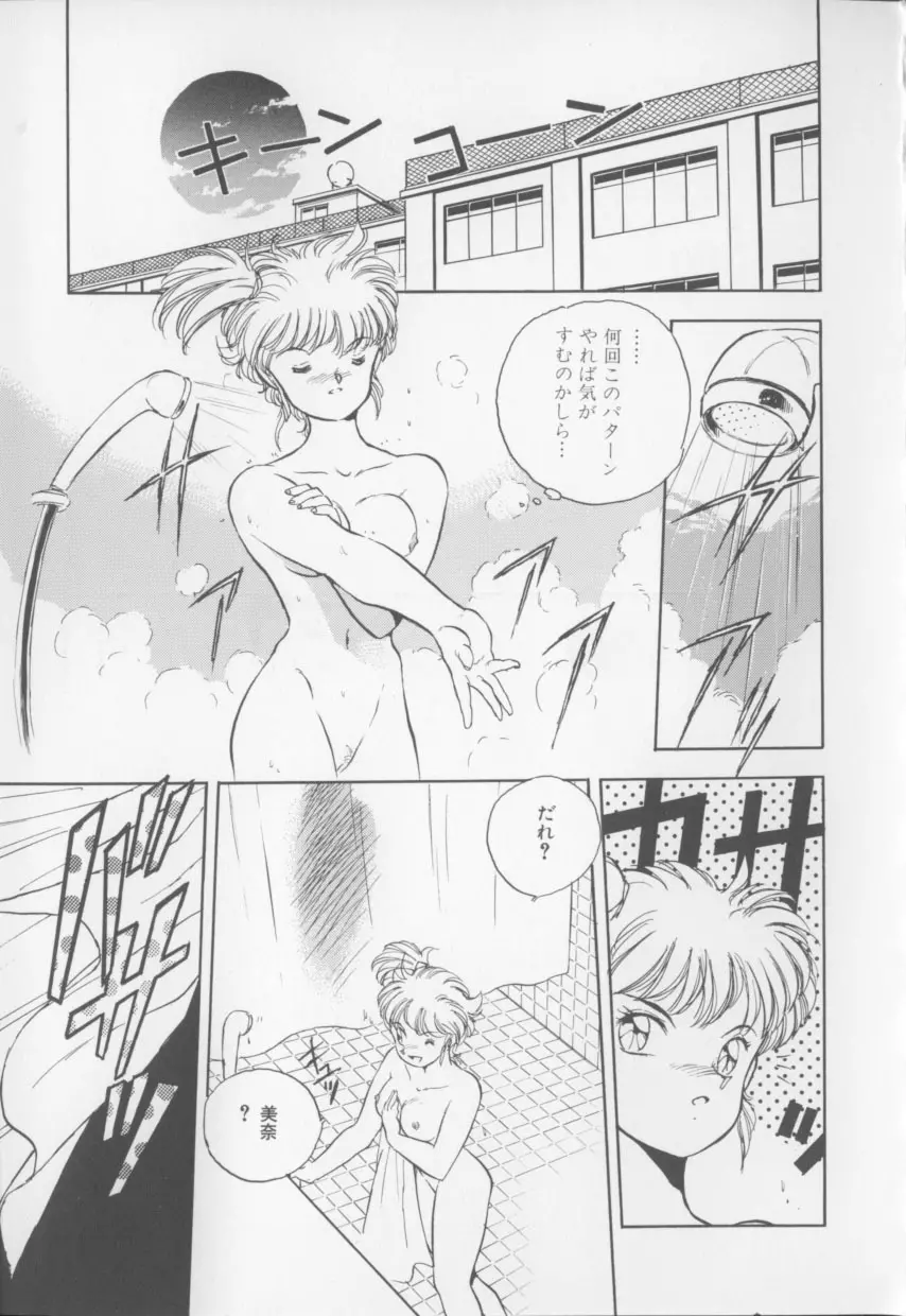 I LOVE おねしょ大魔王♡ Page.34