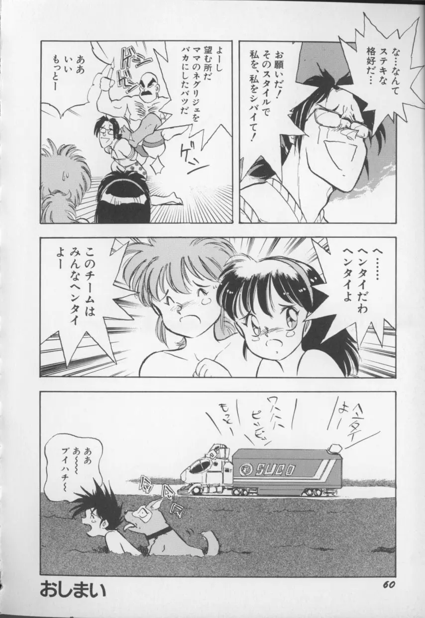 I LOVE おねしょ大魔王♡ Page.61