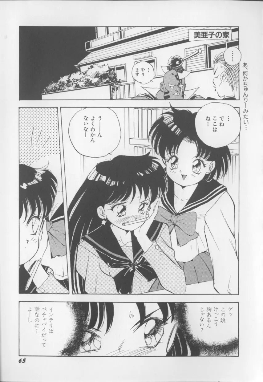 I LOVE おねしょ大魔王♡ Page.66