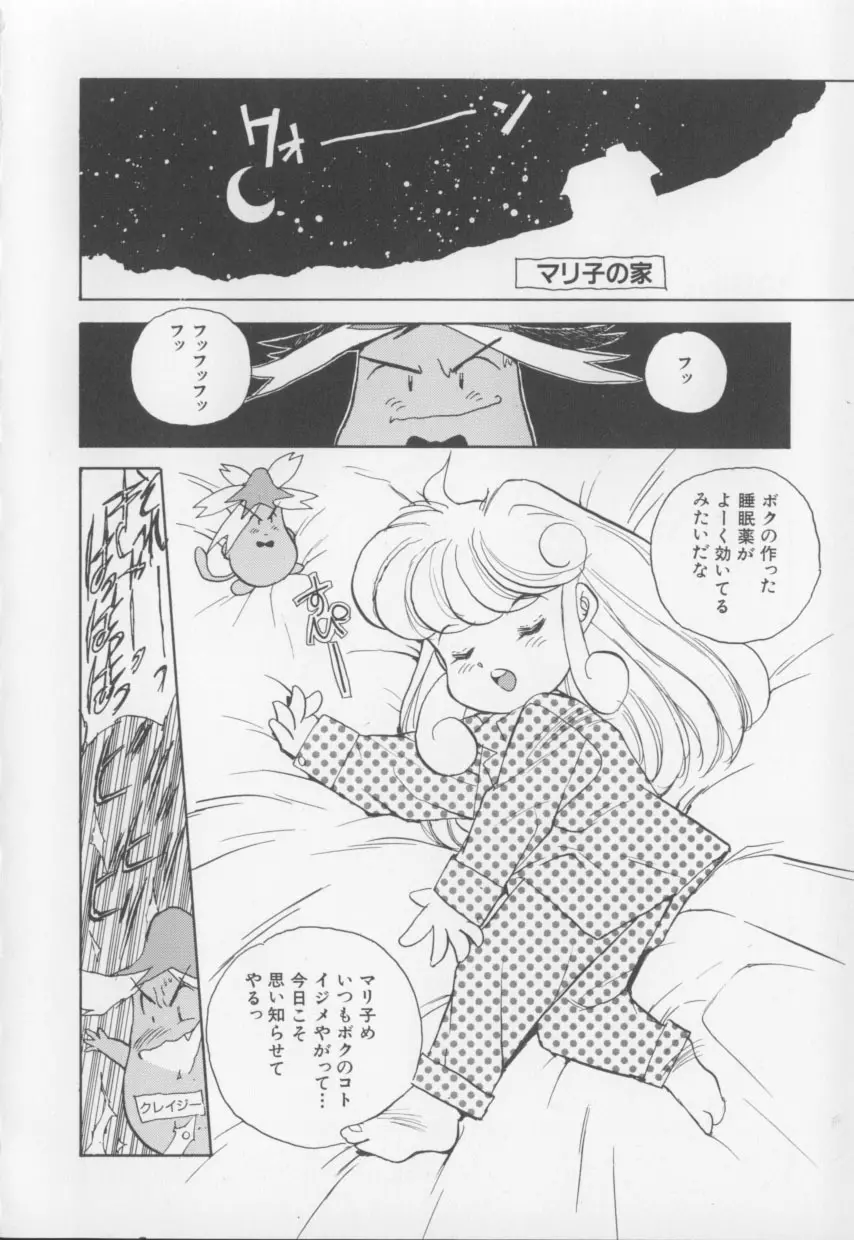 I LOVE おねしょ大魔王♡ Page.77