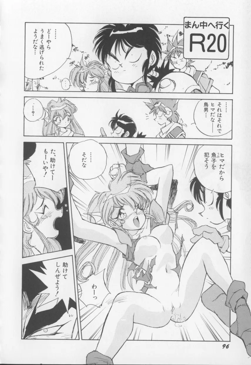 I LOVE おねしょ大魔王♡ Page.97