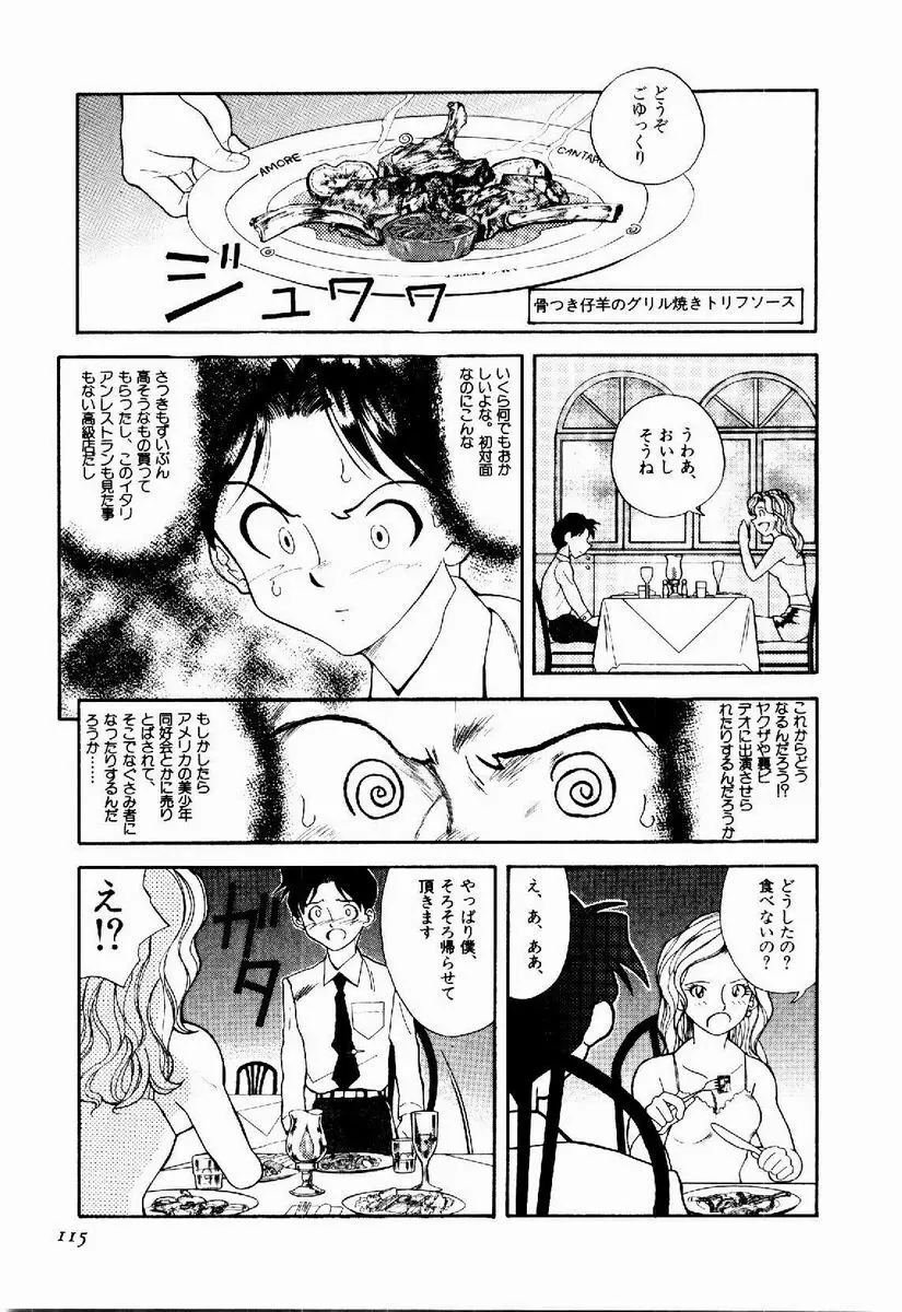 デジカム・ラヴァーズ Page.116