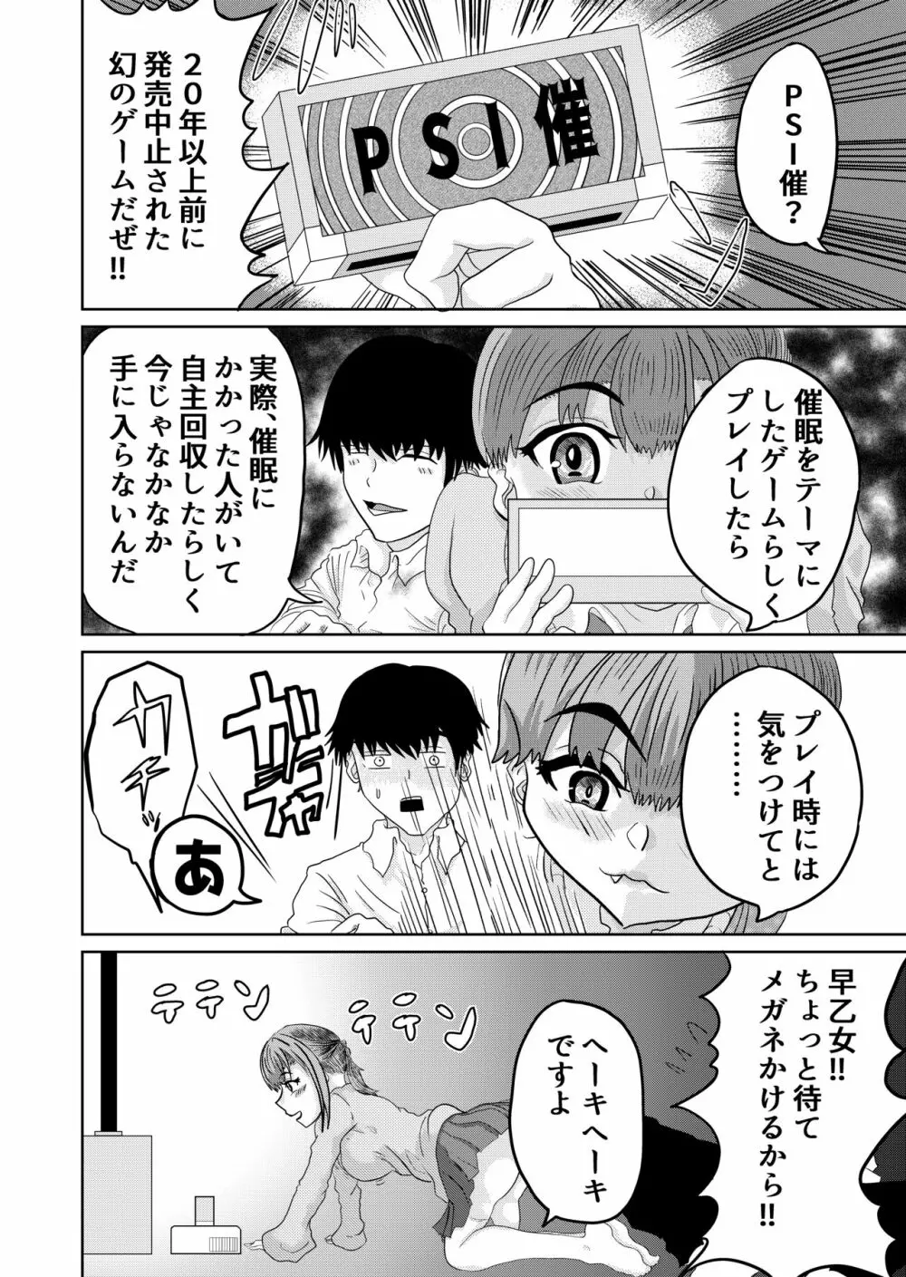 ジュンアイミン -前編- Page.4