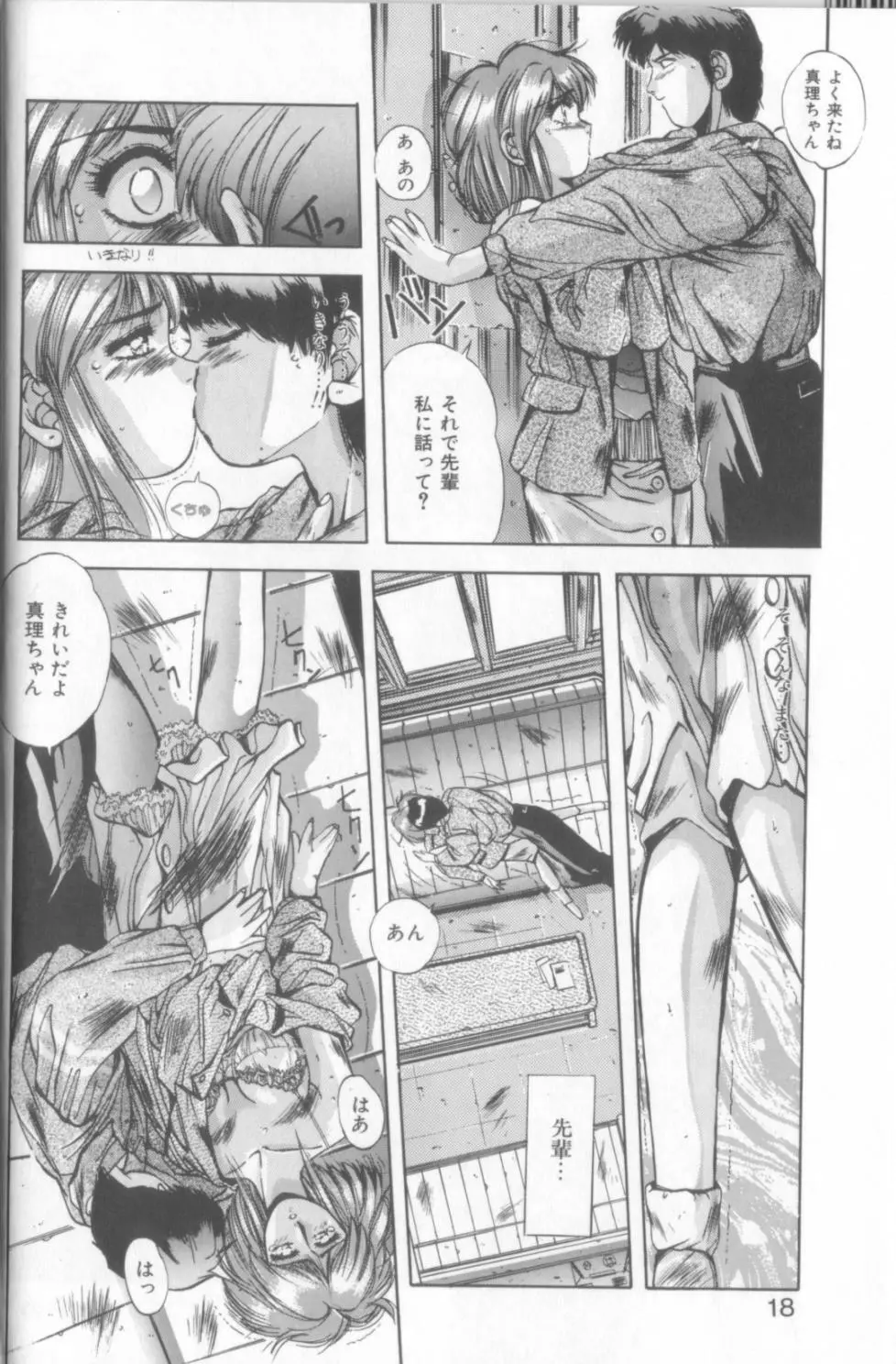 スウィート パーティー Page.16