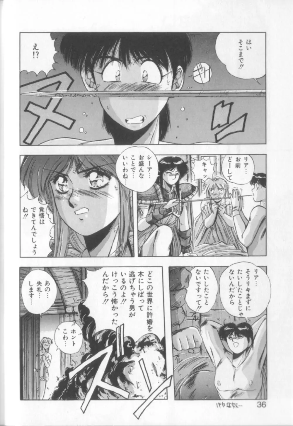 スウィート パーティー Page.34