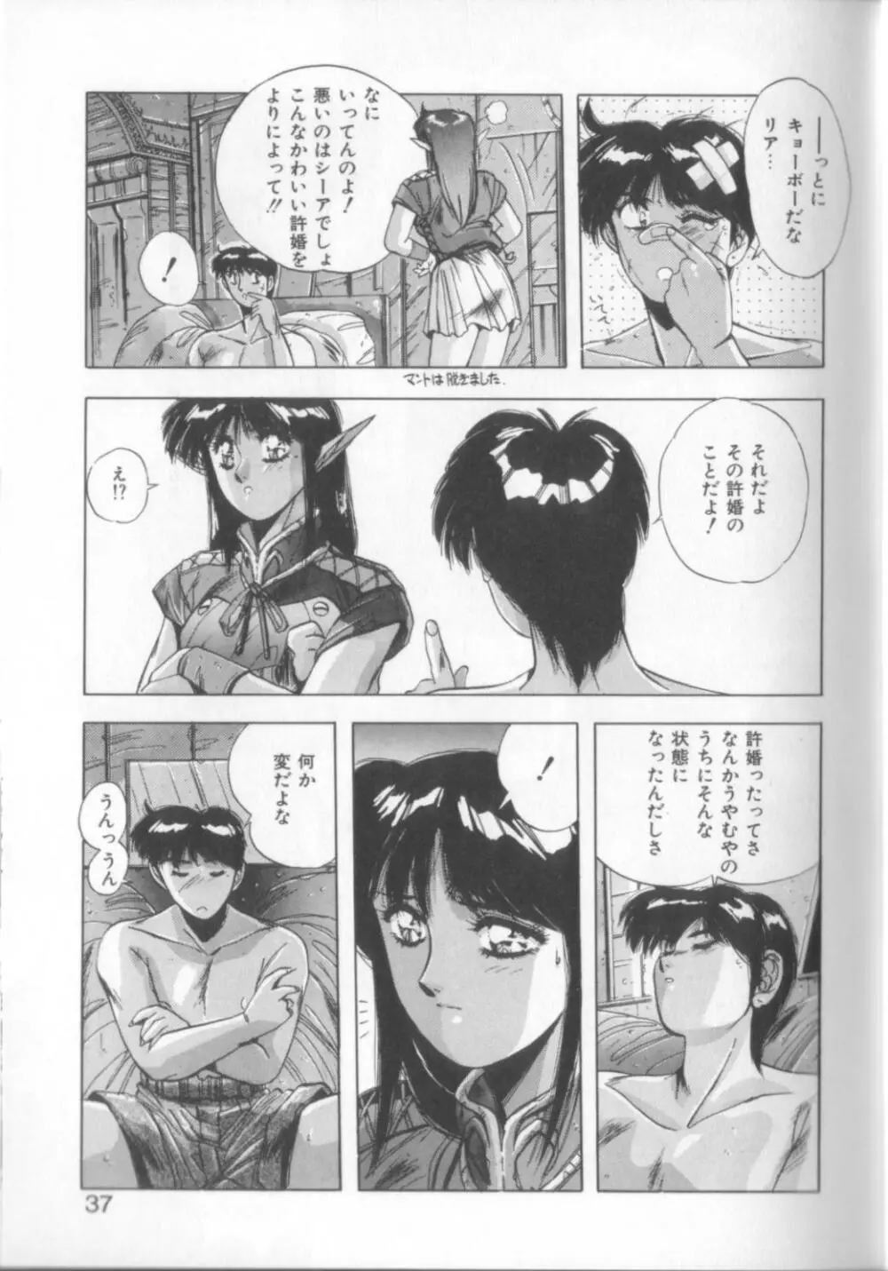 スウィート パーティー Page.35