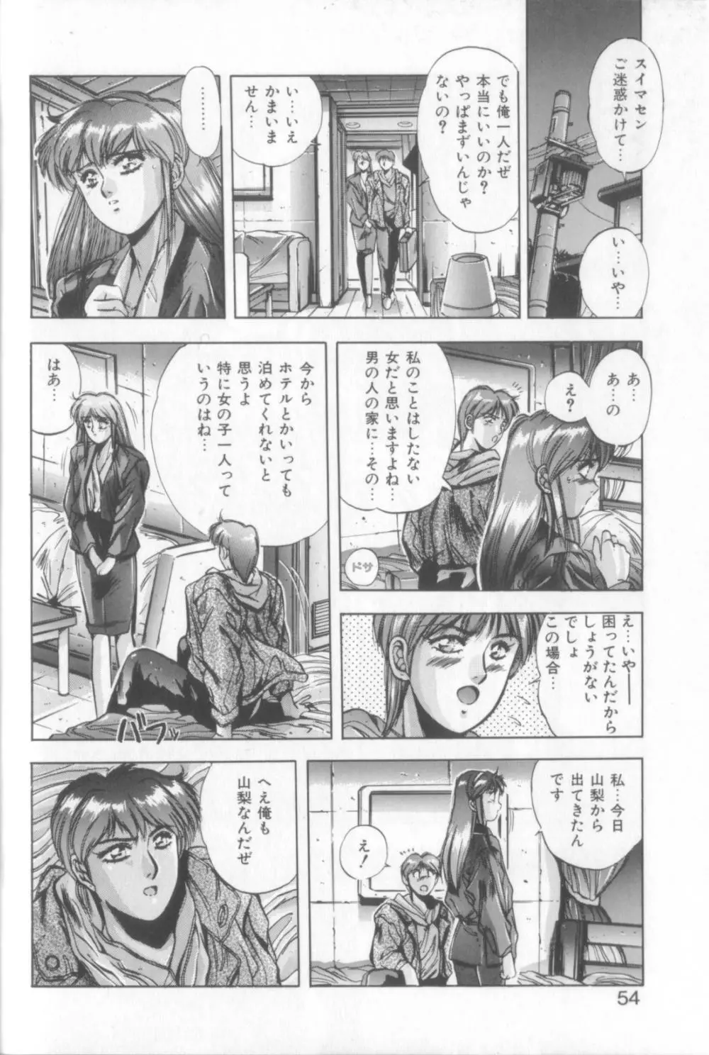 スウィート パーティー Page.52