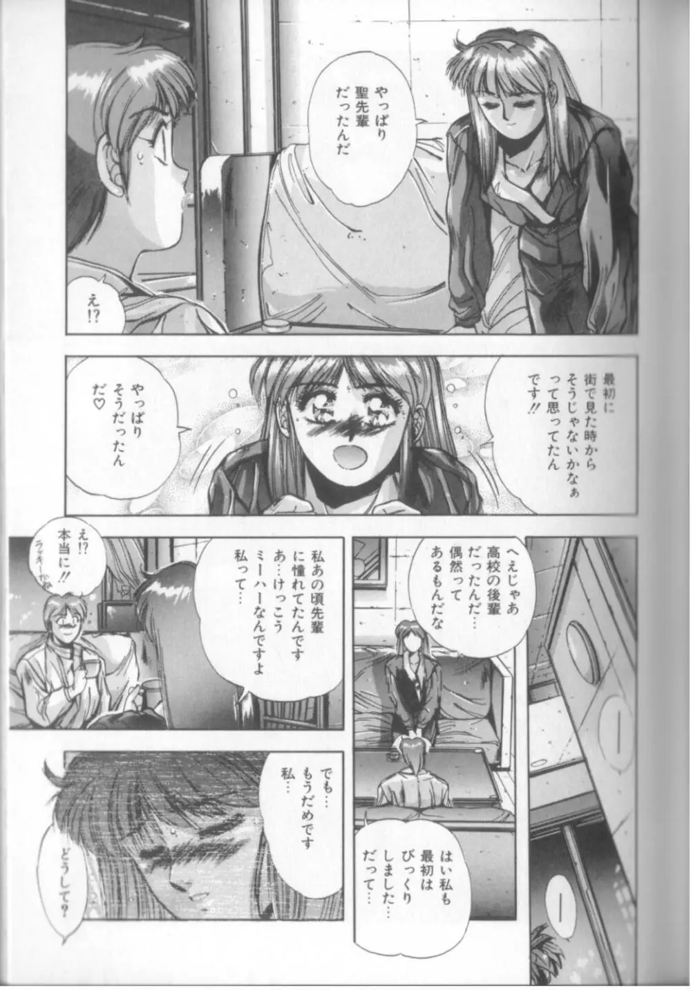 スウィート パーティー Page.55