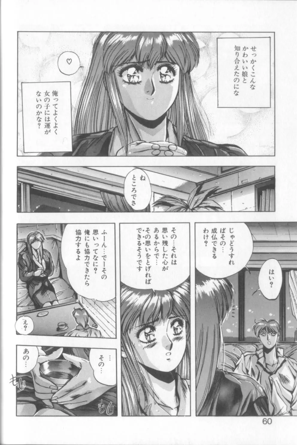 スウィート パーティー Page.58