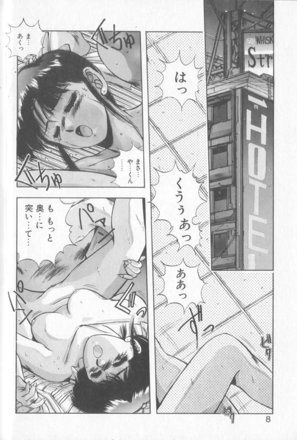 スウィート パーティー Page.6