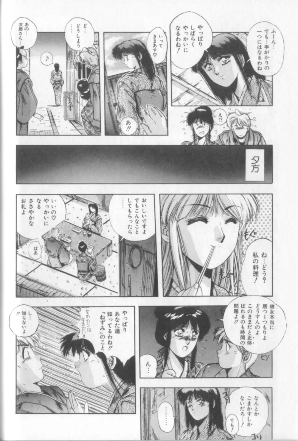 スウィート パーティー Page.94