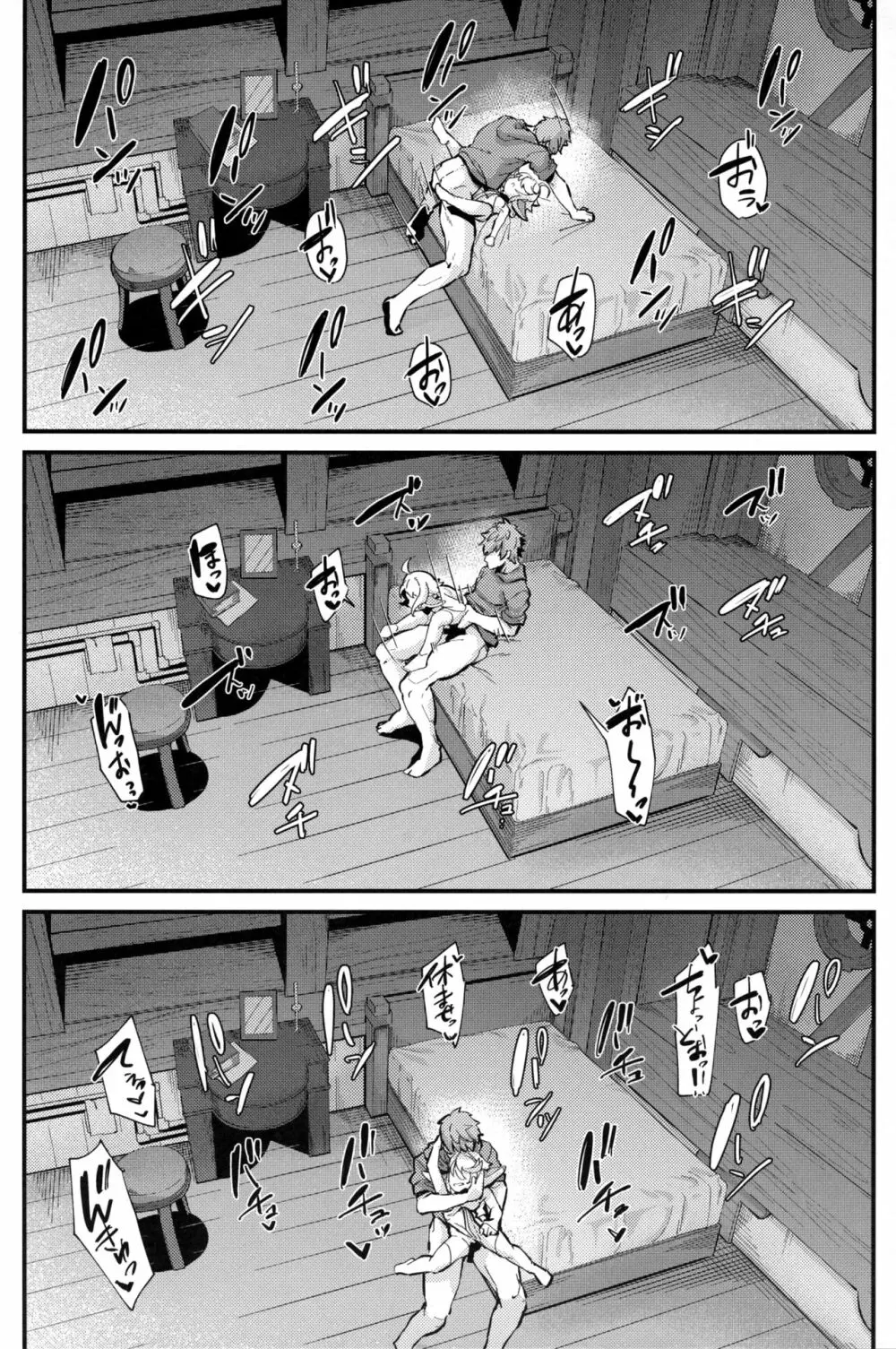 六竜灯儀・碧 Page.23