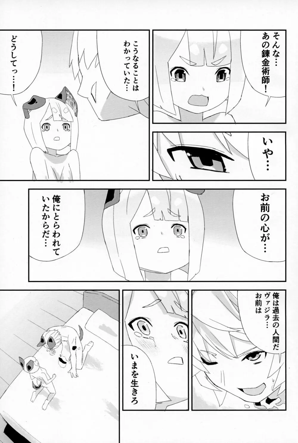 ミタマコマシ Page.22