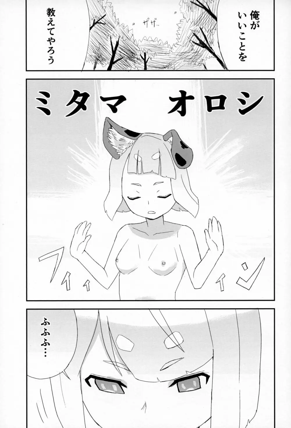 ミタマコマシ Page.4